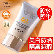 歐詩(shī)漫（OSM）防曬霜男女零感美白防曬乳高倍清爽防水防汗戶(hù)外防紫外線(xiàn)軍訓專(zhuān)用 美白防曬霜50g（到手1支）