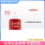 綺雯綺雯紅石榴臻顏綺跡霜50g補水保濕滋養(yǎng)面霜任何膚質(zhì)
