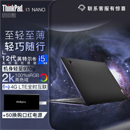 ThinkPad X1 Nano 13英寸  超輕薄商務(wù)辦公手提聯(lián)想筆記本電腦 i5-1240P 16GB 1TB固態(tài) 定制 4G版 2K屏 100%sRGB 指紋 背光