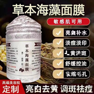 美茜兒海藻海藻面膜草本顆粒痘美容院醋療軟膜粉 海藻面膜 500g