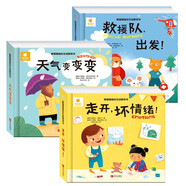 躲貓貓抽拉互動游戲書全套3冊 救援隊出發(fā)+天氣變變變+走開壞情緒幼兒啟蒙認知翻翻洞洞書早教機關玩具書