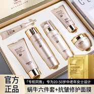 HanmJ蝸牛原液護(hù)膚品套裝女補水保濕水乳護(hù)膚禮盒情人節(jié)禮物送老婆女友 蝸牛嫩膚六件套+抗皺修護(hù)面膜