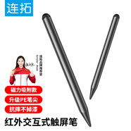連拓 希沃電子白板觸控筆MAXHUB鴻合電子白板 磁吸紅外交互觸控屏專(zhuān)用筆 教學(xué)一體機觸屏筆