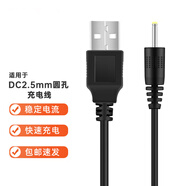 AJTL適用臺電平板電腦tbook10S充電器5V 2.5A電源適配器電源線(xiàn)DC2.5mm圓孔 DC2.5mm充電線(xiàn)+充電頭