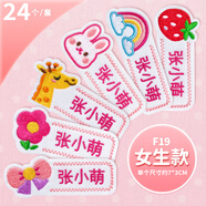益好定制 幼兒園名字貼刺繡縫制款可縫兒童姓名貼布名字牌寶寶校服入園用品 女生款24個(gè)