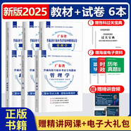 2025年廣東省專插本考試專升本教材+模擬試卷 政治理論+英語+管理學(xué)6本套
