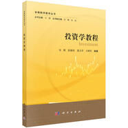 投資學(xué)教程