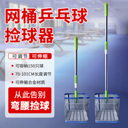 蒙拓嘉戶(hù)外乒乓球撿球器可伸縮調節拾球器免彎腰多方位揀球器