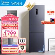 美的（Midea）冰箱236升家用冰箱三門(mén)三溫三開(kāi)門(mén)風(fēng)冷無(wú)霜271升雙變頻冰箱一級能效小型家用冰箱補貼20%商用冰箱 美的出品（華凌）271升 一級風(fēng)冷無(wú)霜