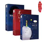 小王子+了不起的蓋茨比+假如給我三天光明(套裝共3冊) 中英文對照雙語讀物 世界經(jīng)典名著