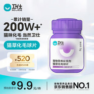 衛仕化毛膏貓咪專(zhuān)用幼貓維生素營(yíng)養膏化毛球片吐貓毛衛士 【化毛球片】5g（約10片）