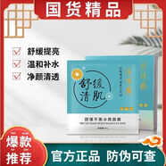 片仔癀國貨舒緩平衡冰爽面膜清肌舒緩鎮(zhèn)靜保濕補水面膜貼片孕婦可用面膜 舒緩清肌面膜 五盒