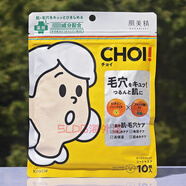 肌美精日本制直郵肌美精CHOI收縮毛孔面膜10枚入緊致補(bǔ)水保濕滋潤