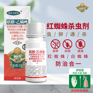 德沃多肥料月季紅蜘蛛專用藥聯(lián)肼乙螨唑花卉蘭花多肉綠植殺蟲劑殺螨百蟲清