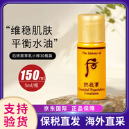 后（The history of Whoo）天氣丹小樣津率享拱辰享水妍天率丹水乳面霜精華雪美白眼霜隔離 后拱辰享乳液小樣30瓶共150ml