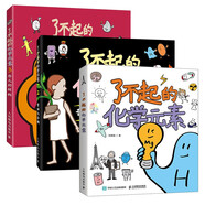 了不起的化學(xué)元素+了不起的化合物+了不起的非凡材料（京東套裝3冊(cè)）（異步圖書出品）