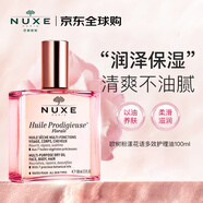 歐樹（NUXE）粉漾花語多效修護(hù)精華油大粉油100ml按摩油刮痧油