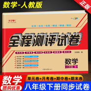 數(shù)學(xué)八年級下冊人教版試卷八年級數(shù)學(xué)教材全解讀單元同步月考期中期末復(fù)習(xí)沖刺測試卷初二數(shù)學(xué)下冊練習(xí)冊必刷題八下數(shù)學(xué)提分培優(yōu)金卷