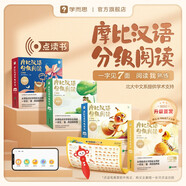 學(xué)而思 摩比漢語分級(jí)閱讀全套 新升級(jí)升級(jí)點(diǎn)讀版 3-6歲幼小銜接識(shí)字書幼兒啟蒙分級(jí)讀物 1000+分鐘數(shù)字資源配套