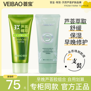 薈寶薈寶蘆薈膠補水保濕凝膠曬后修復皮膚身體乳液面霜專(zhuān)柜正品套裝 【3X+5G蘆薈膠】日夜組合