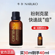牛爾茶樹控油祛痘粉刺凈膚露去角質精華水楊酸爐甘石黑頭護膚開學季 30ml（加送10ml*1)