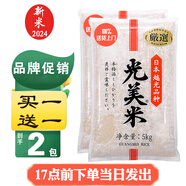 光美日本越光大米5kg*2 買(mǎi)一送一到手2包 壽司米飯團(tuán)米寶寶粥米