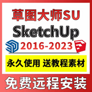 su草圖大師軟件遠程安裝sketchup軟件安裝2016-2023渲染插件蘋果 win電腦SU+坯子庫+Enscape+VR渲染器