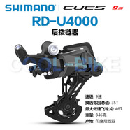 SHIMANOCUES山地車(chē)后撥U6000 U6020 U4020 U4000 U8000 變速器9/10/11速 U4000后撥9速(最大支持46T)