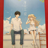【絕版舊書】薄荷之夏精選畫集