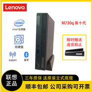 聯(lián)想迷你主機二手微型臺式機mini十代I7小電腦M730q辦公M710q商用便攜M720q4K高清 I5-10400T/16G/512G(M2高速固態(tài) 聯(lián)想品牌主機 95成新