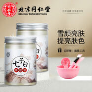 同仁堂（TRT）七子白面膜軟膜粉150g 美容院女士專用去油保濕外用面部珍珠粉 2罐+面膜工具