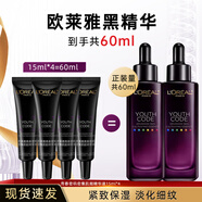 歐萊雅（L'OREAL）小黑瓶精華液青春密碼酵素黑精華肌底液緊致保濕淡紋禮物護膚品 黑精華肌底液第四代