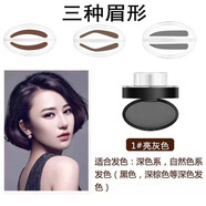 黛港顏【一秒印眉】懶人眉毛印章眉粉防水眉筆不脫妝眉膏一字眉3款眉形 1#亮灰色[三種三盒眉形盒眉粉]