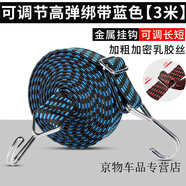 貨車(chē)綁帶摩托車(chē)綁帶貨物捆綁帶繩電動(dòng)車(chē)剎車(chē)松緊繩繃扎帶繩力橡膠繩筋 可調節長(cháng)短加粗升級款藍黑3米