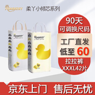 柔丫紙尿褲拉拉褲尿不濕學(xué)步一體褲 超薄透氣干爽新生嬰幼兒男女寶寶 小傾芯一體拉拉褲XXXL碼42片
