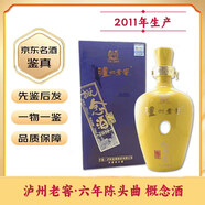 瀘州老窖六年陳頭曲酒 概念酒 2011年生產(chǎn) 瓶儲十三年老酒 假一賠十 52度 濃香型 750ml/瓶 2011年 750mL 1瓶