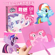 初格兒童剪紙108張小馬寶莉趣味折紙彩色手工diy玩具新年元旦禮物