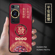 耐度 適用于華為p60pro手機(jī)殼2024新款鋼化玻璃彩繪個(gè)性中國(guó)風(fēng)文字平安喜樂(lè)鏡頭精孔保護(hù)套后殼 【發(fā)】日進(jìn)斗金-紅色 華為p60pro