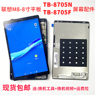 享速技適用于聯(lián)想M8平板8寸TB-8705F/N TB-8703屏幕總成8704顯示屏 TB-8705N屏幕總成【原】