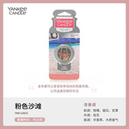 揚(yáng)基（YANKEE CANDLE）車載香水 高檔汽車出風(fēng)口香水車內(nèi)香氛夾持久女男士車載香薰擺件 【粉色沙灘】清香調(diào)