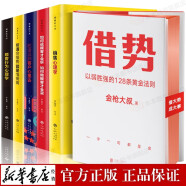 套装六册 借势 金枪大叔+销售心理学5册 管理书籍广告营销市场营销技巧书籍 正版书籍