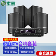 索愛家庭ktv音響套裝全套家用設(shè)備功放點(diǎn)歌機(jī)觸摸屏一體機(jī)卡拉ok機(jī)電視機(jī)投影儀K歌會(huì)議室舞蹈室教 8寸箱【四個(gè)音響一拖四功放】【5.0藍(lán)牙+電視手機(jī)