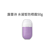 露蕾詩護膚品凈澈清透水多肽原生液美膚修護面膜 露蕾詩水凝皙防曬霜50g