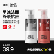 理然男士氨基酸抗痘潔面乳 減少痘痘改善泛紅補(bǔ)水保濕洗面奶男100g*2
