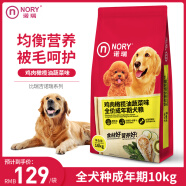 诺瑞（NORY） 鸡肉橄榄油蔬菜中大型小型犬成犬狗粮10kg