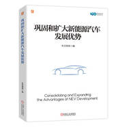 鞏固和擴大新能源汽車發(fā)展優(yōu)勢 第十屆中國電動汽車百人會論壇精粹