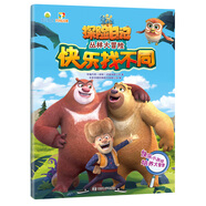 熊出沒·快樂找不同：叢林大冒險
