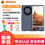 拜特爾S5 S3 S1-BTR化工防爆通訊拍照設(shè)備 化工IIC T4防爆認(rèn)證手機(jī) S3-BTR(8+256G)升級版5000萬像素