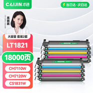 才進適用聯(lián)想cm7120w粉盒四色套裝cm7110w易加粉cs1831w打印機碳粉墨粉cs1821w硒鼓lt1821墨盒彩色復(fù)印一體機