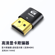 Tengfei騰飛 HDMI顯卡欺騙器4K分辨率DP虛擬器擴展屏幕電腦電視DVI顯示器假負載屏幕VGA模擬器 黑色【高清接口-2K@144HZ-高刷】